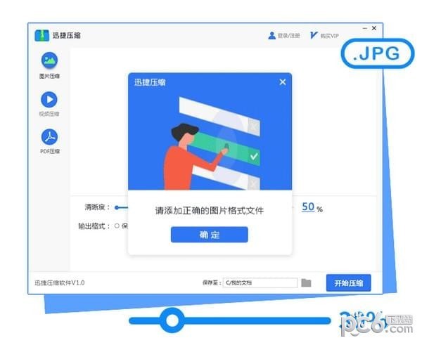 迅捷压缩 v2.2.6.3官方版