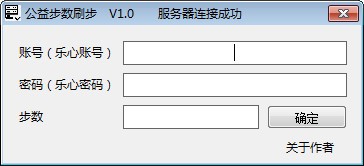 公益步数刷步助手下载 v1.0免费版  