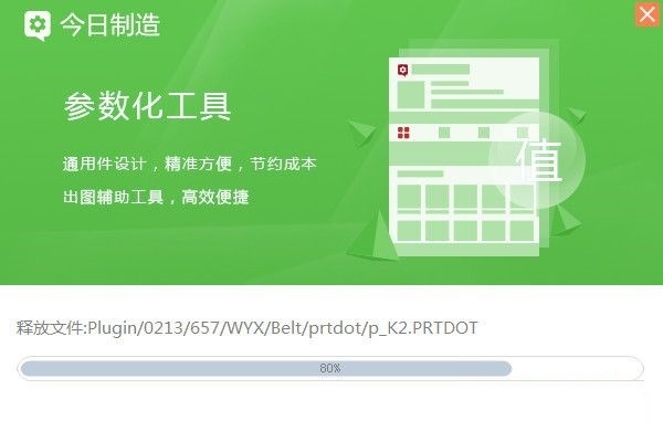 今日制造下载 v1.0.0.66官方版  (3)