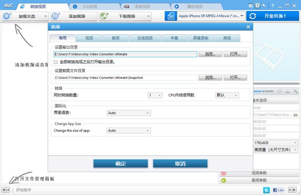 Any Video Converter Ultimate(视频转换工具终极版)下载 v7.0.7免费版  