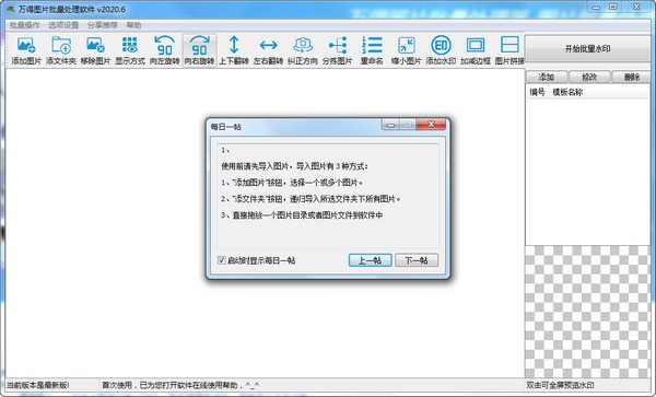 万得照片批量处理器 v2020.6官方版