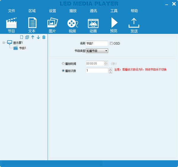 LED MediaPlayer(灵信全彩异步软件)