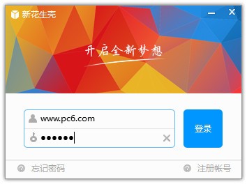 花生壳内网穿透版 v5.2.0.32654官方版