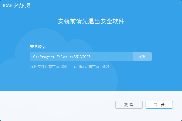 ICAB(赛蓝移动云)下载 v3.5.2.0官方版  (1)