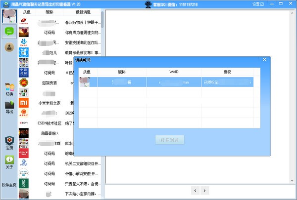淘晶PC微信聊天记录导出打印查看器下载 v1.236官方版  (4)