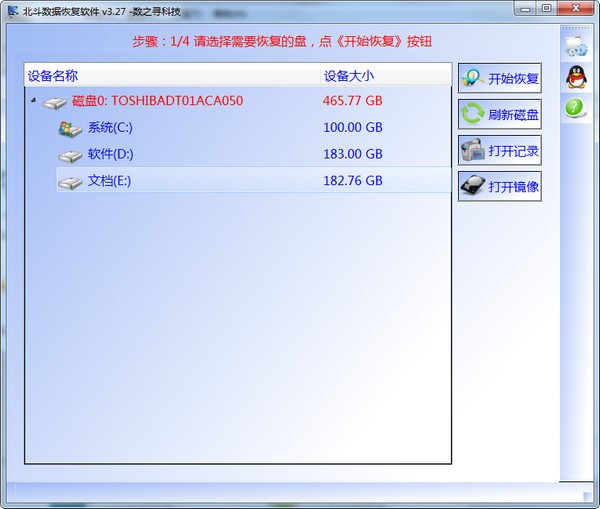 北斗数据恢复软件下载 v3.27官方版  