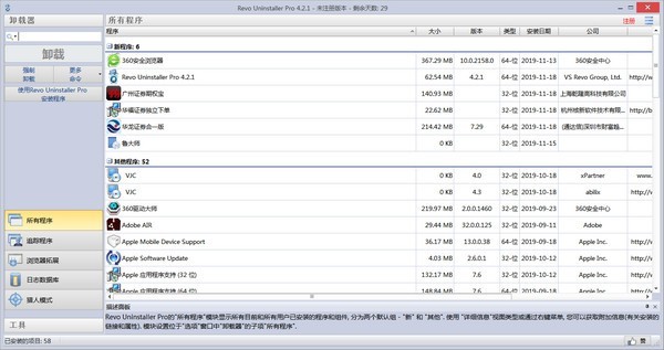 Revo Uninstaller(卸载工具)下载 v4.3.7专业版  