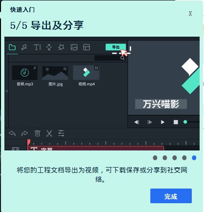 万兴喵影下载 v5.0.0.55官方版  (12)