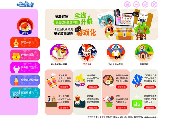 魔法教室幼教学堂下载 v7.4.0  