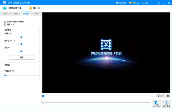 好哈视频截取GIF专家下载 v1.0.1.1556官方版  (1)