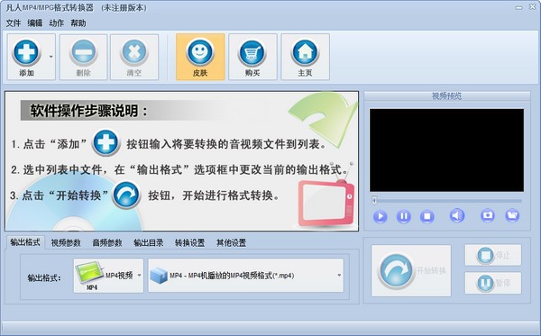 凡人MP4/MPG格式转换器 v7.7.0.0官方版