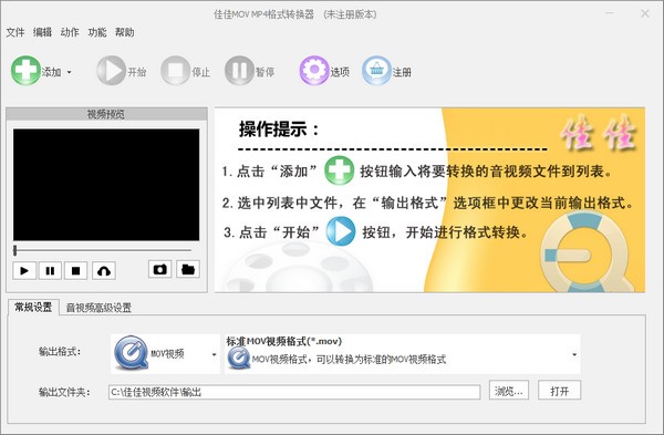 佳佳MOV MP4格式转换器 v6.5.5.0官方版