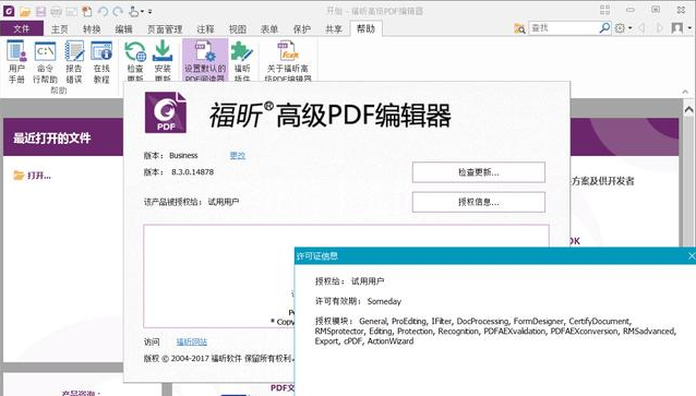 福昕风腾pdf套件金山版v9.6.0.25114 授权版