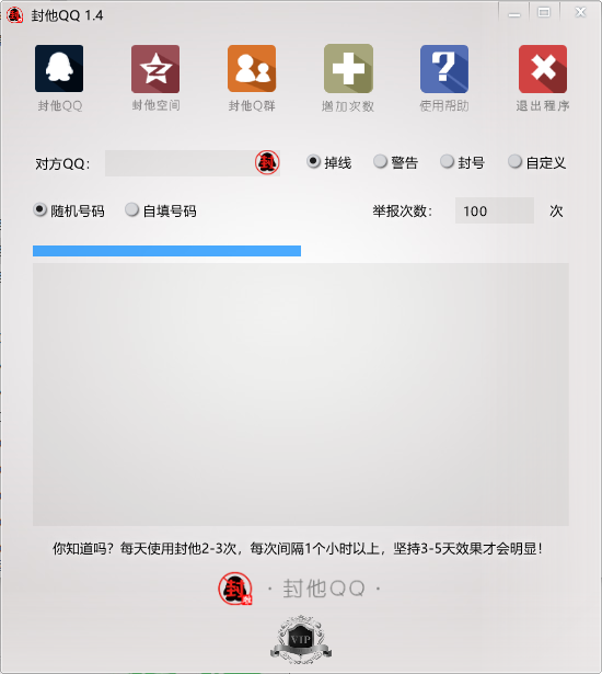 封他qq软件最新版(QQ封号软件)v2020 免费版