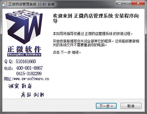 正微药店管理软件v10.80 官方版