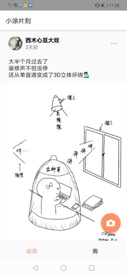 小涂片刻app下载