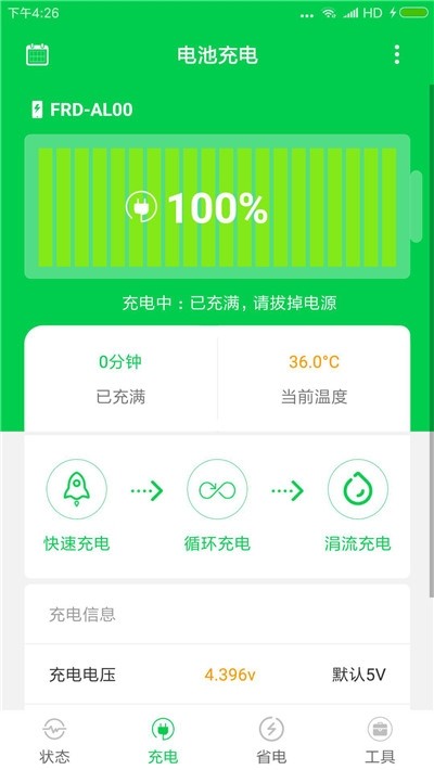 手机充电大师下载安装