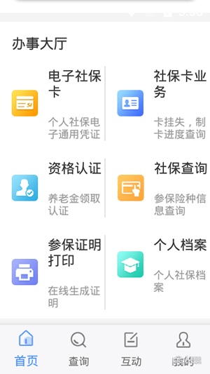 太原人社app下载(3)