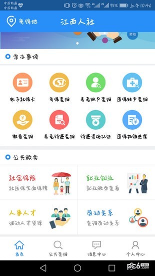 江西人社app下载