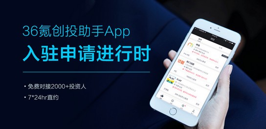 36氪创投助手app下载
