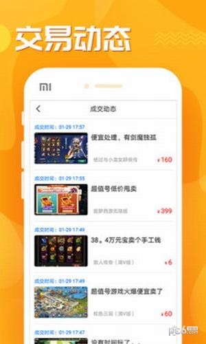 九妖游戏交易app下载(2)