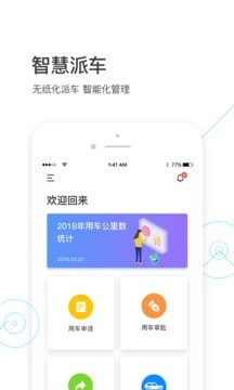 智慧校园app下载