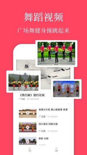 初学广场舞app下载