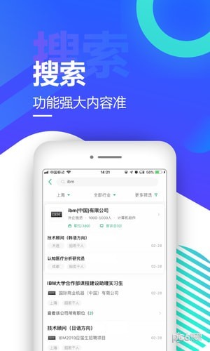 应届生求职app下载(1)