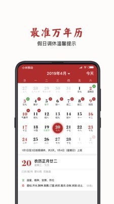 万年黄历下载(1)
