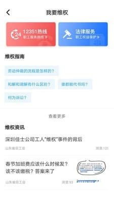 齐鲁工惠app下载(4)