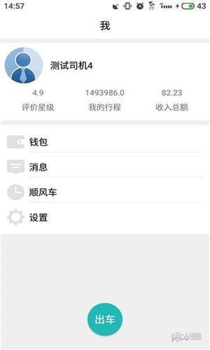 叫了个车司机端app下载(1)