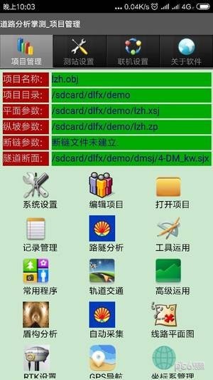 道路分析掌测app下载(1)