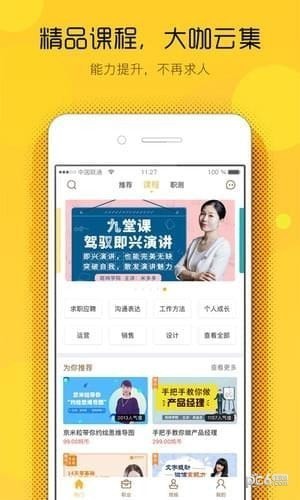 斑鸠职业app下载(3)