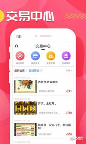 九妖游戏交易app下载(1)