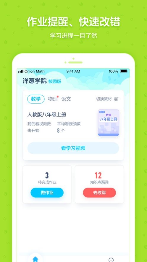 洋葱学院校园版app下载