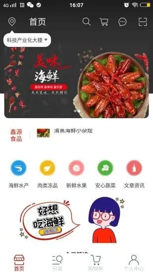 鑫源食品app下载