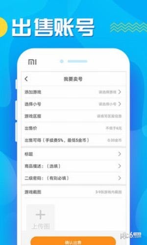 九妖游戏交易app下载