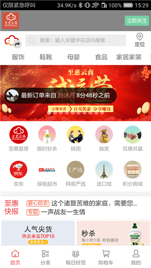 至惠云商app下载