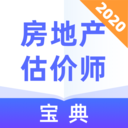 房地产估价师宝典 安卓版v1.0.0