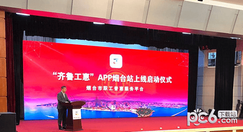 齐鲁工惠app下载