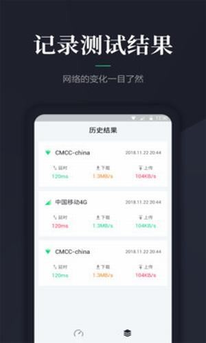 网速测速app下载