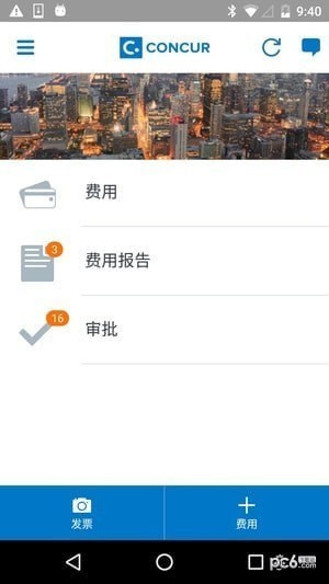 sap concur app下载(2)