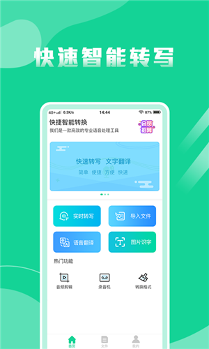 语音转换文字专家app下载