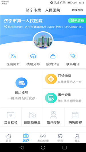 健康济宁公众门户app下载