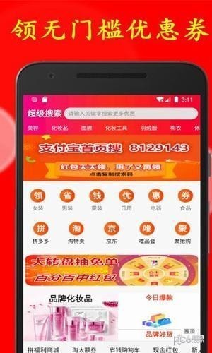 省钱神器app下载(2)