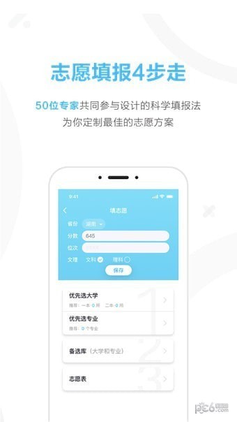 知涯志愿app下载(1)