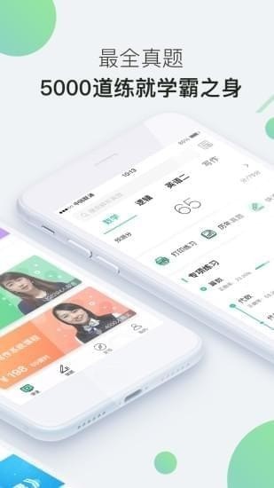 海绵mba app