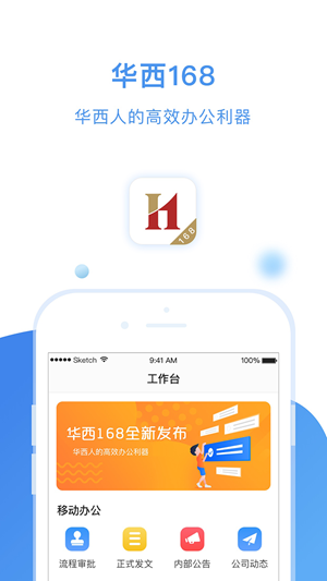 华西168助手