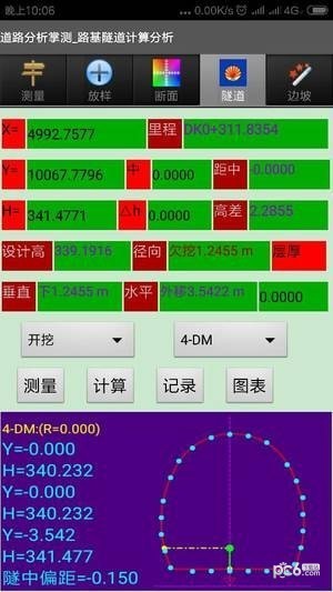 道路分析掌测app下载