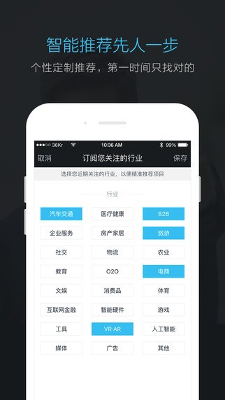36氪创投助手app下载(1)